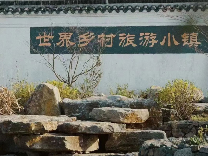 初识潞村~